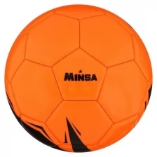 MINSA Мяч футбольный MINSA, PU, машинная сшивка, 32 панели, размер 5, 368 г