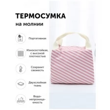 Samutory / Водонепроницаемая сумка-холодильник для пикника и хранения ланч-бокса в полоску ( Розовая )